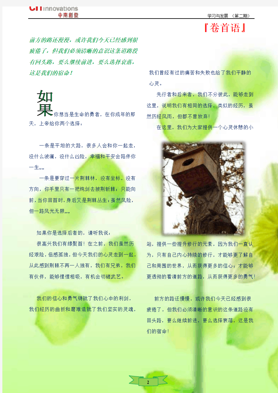 学习与发展月刊