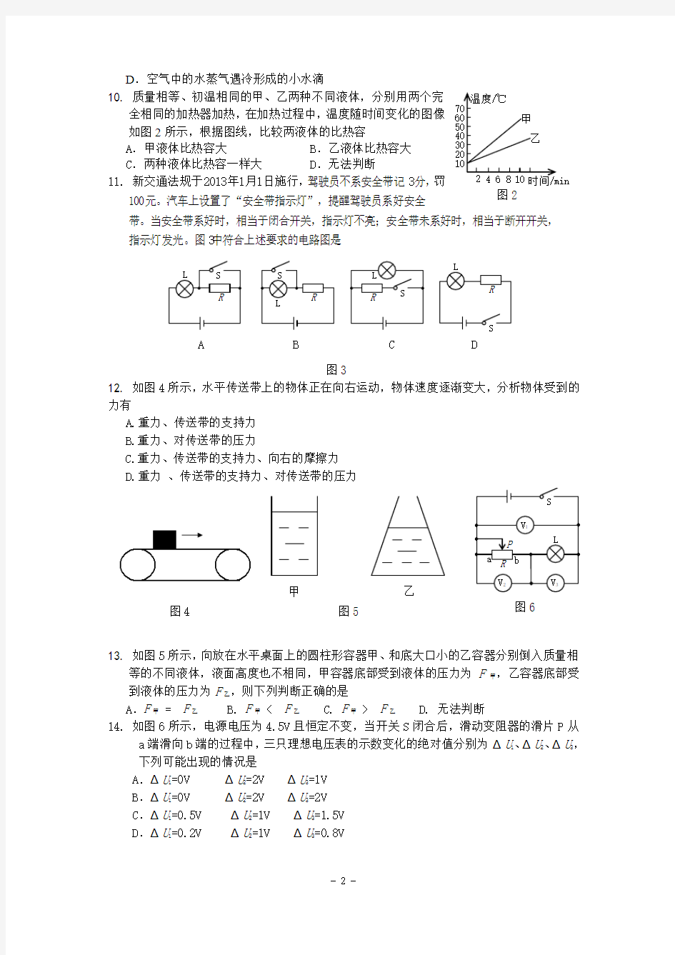 北京市丰台区2014年中考一模物理试题含答案