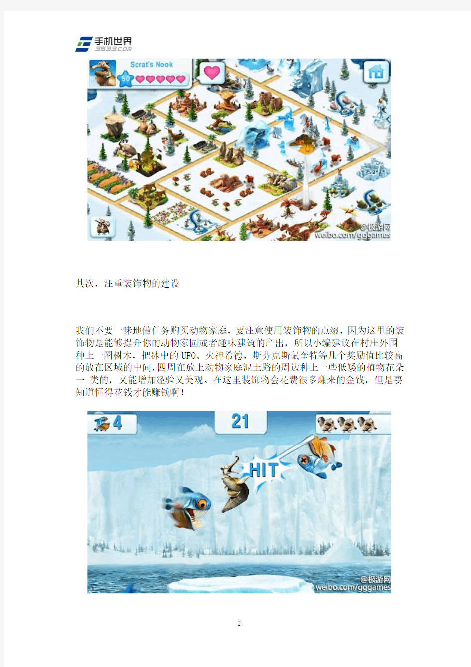 Android游戏《冰河世纪》村庄规划攻略