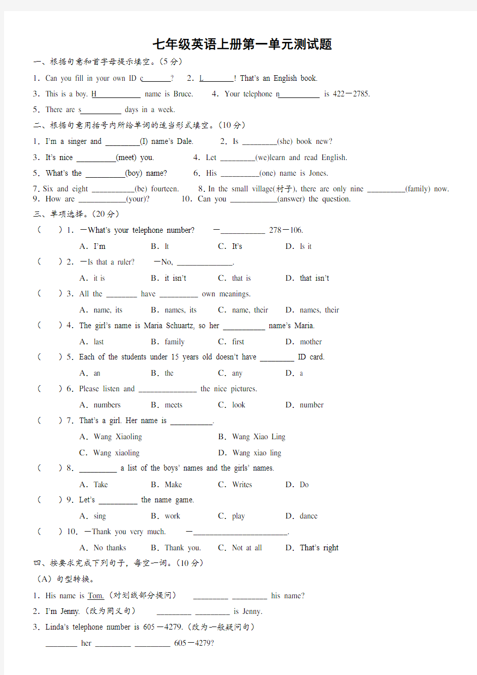 七年级英语上册第一单元测试卷(答案)