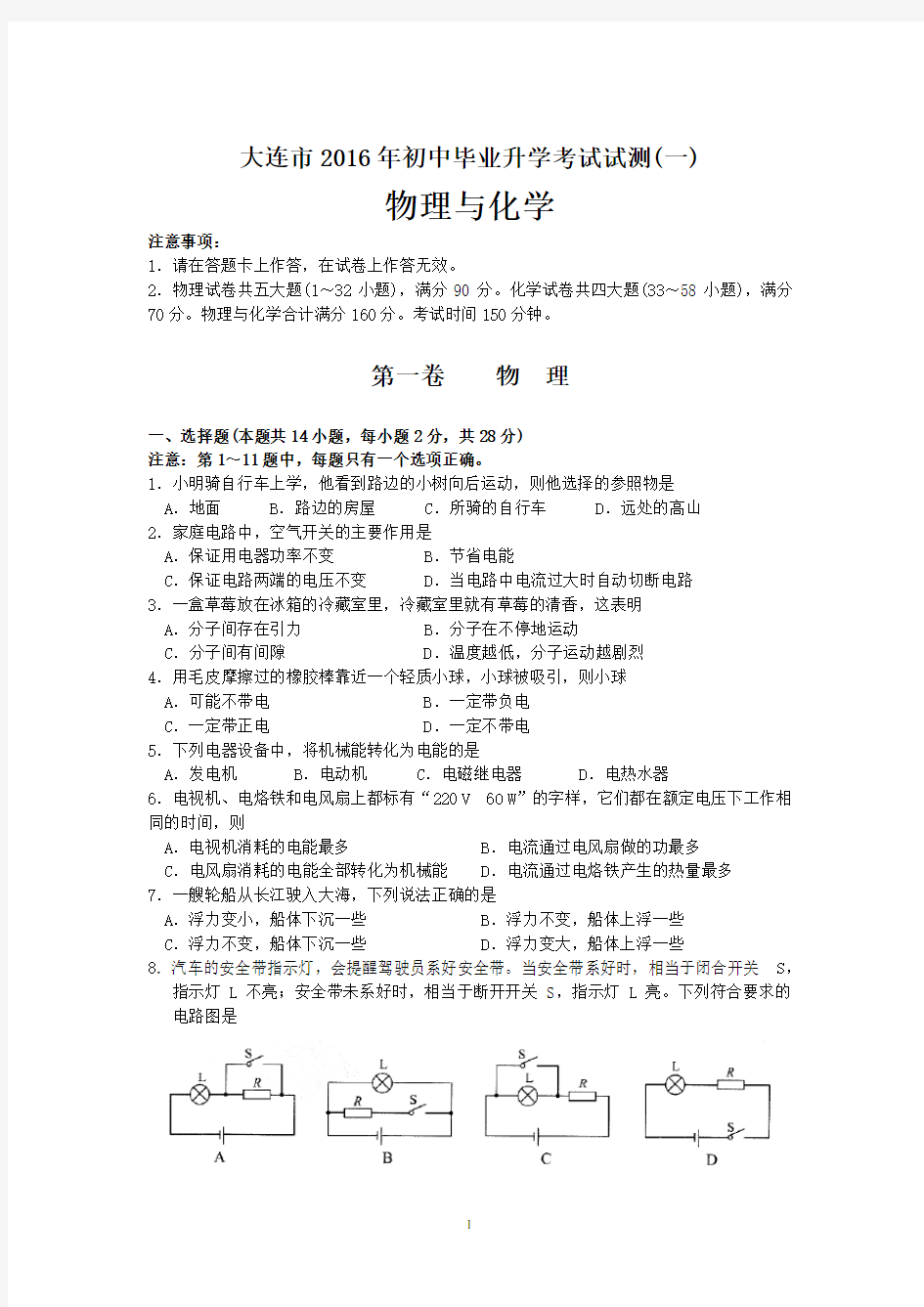 2016大连市一模物理卷及答案