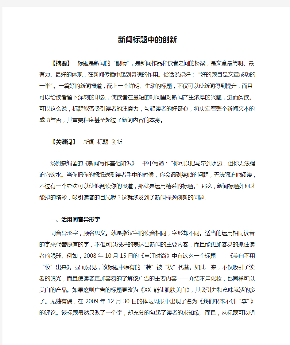 新闻标题中的创新