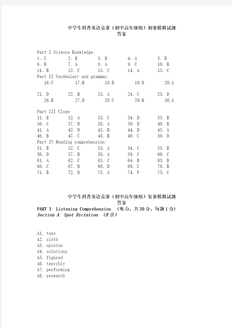 中学生科普英语竞赛