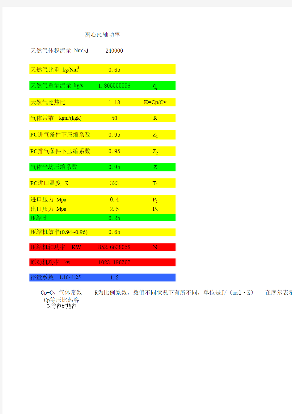 压缩机de功率计算