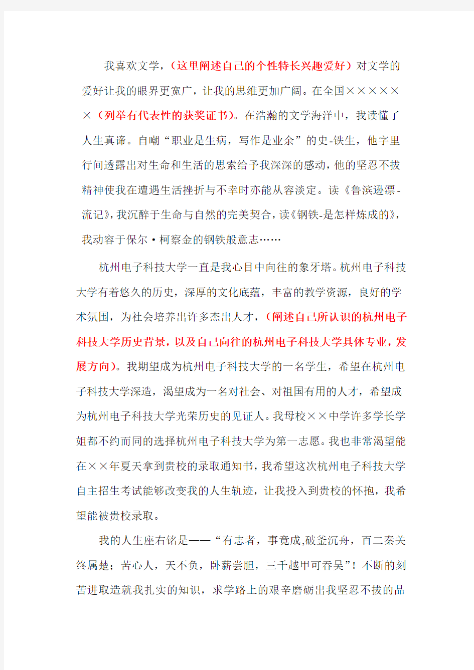 杭州电子科技大学自主招生个人陈述自荐信优秀范文