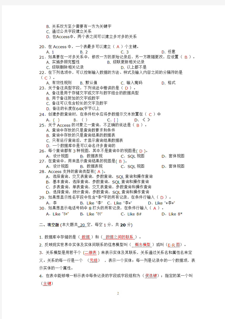 浙江大学城市学院201204Access期中试卷(答案)-草