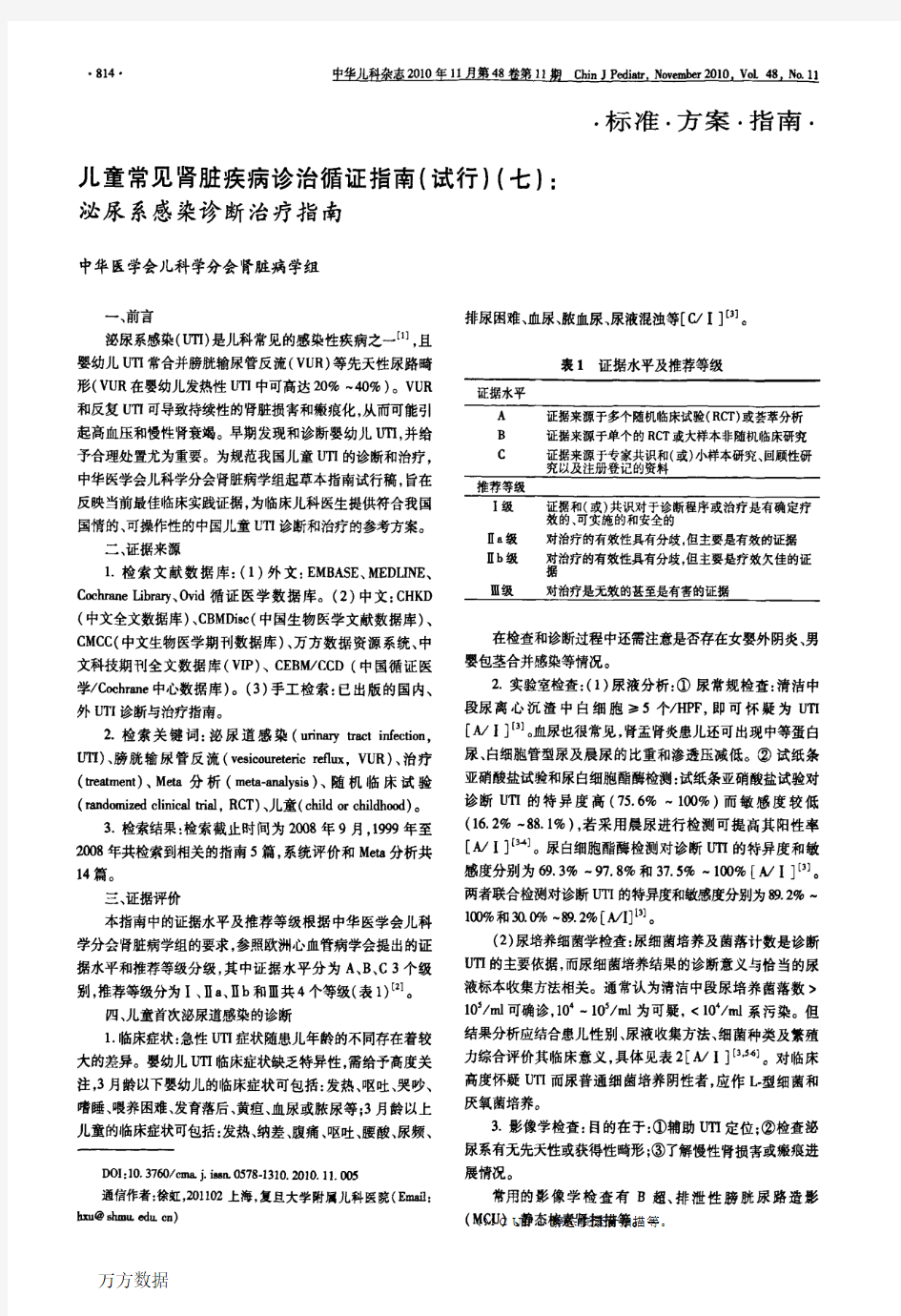 泌尿系感染诊断治疗指南