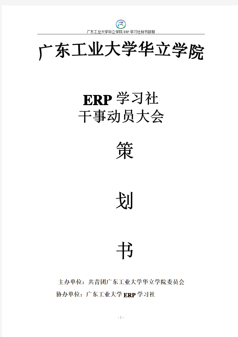 ERP学习社 11届会员动员大会