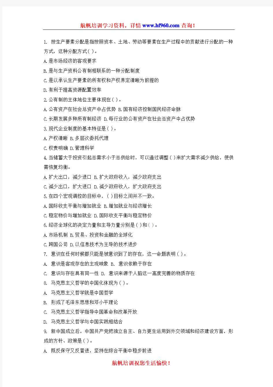 2014年丽江事业单位工作人员招录考试知识题