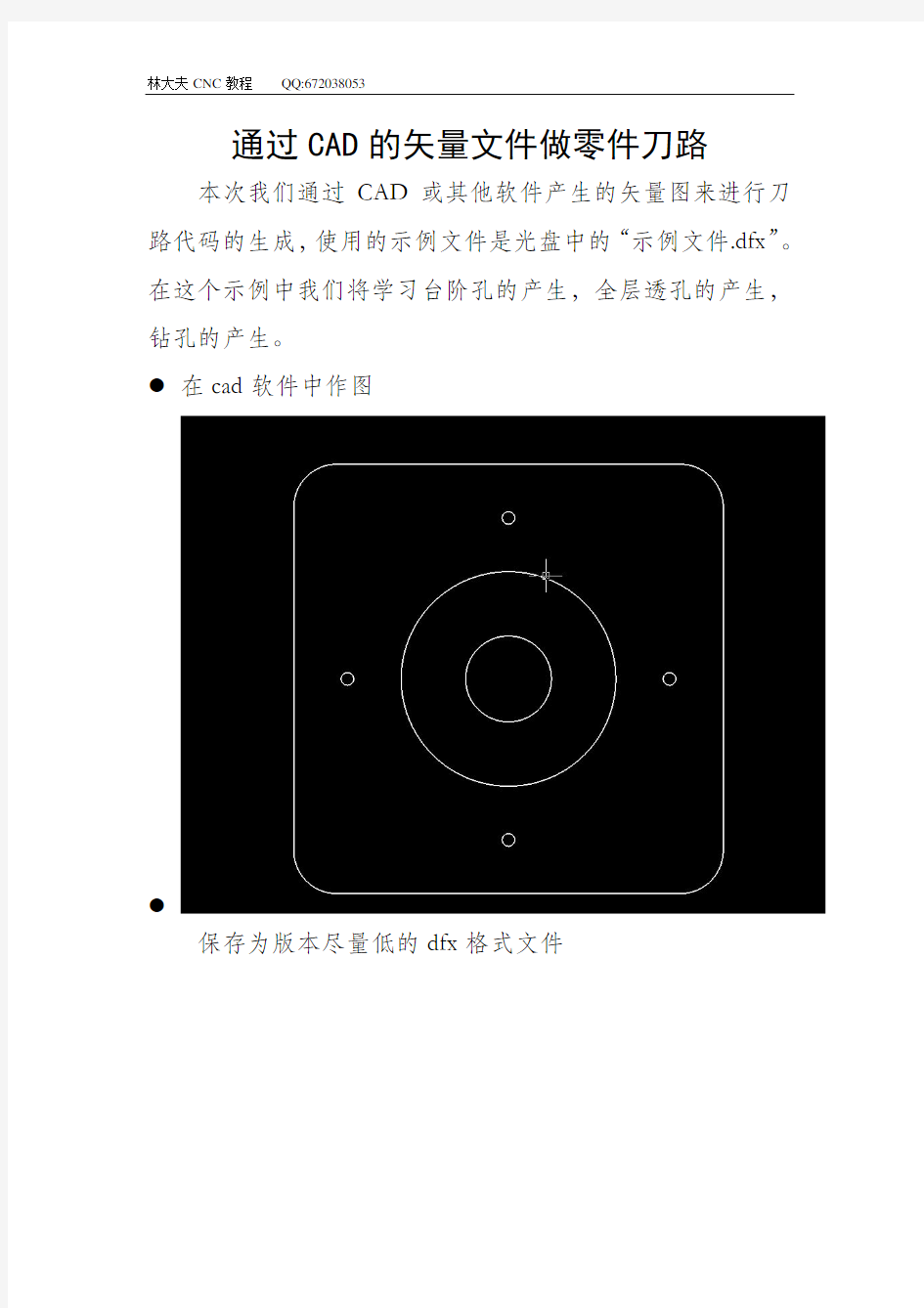 cad软件制作的二维图如何在artcam中作刀路