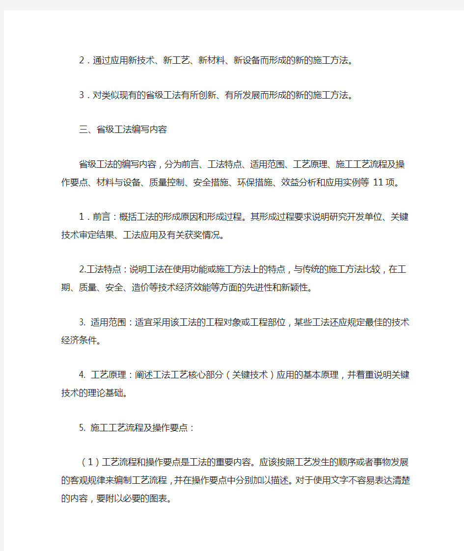 省级工法编写与申报指南 - 河南省建筑业协会