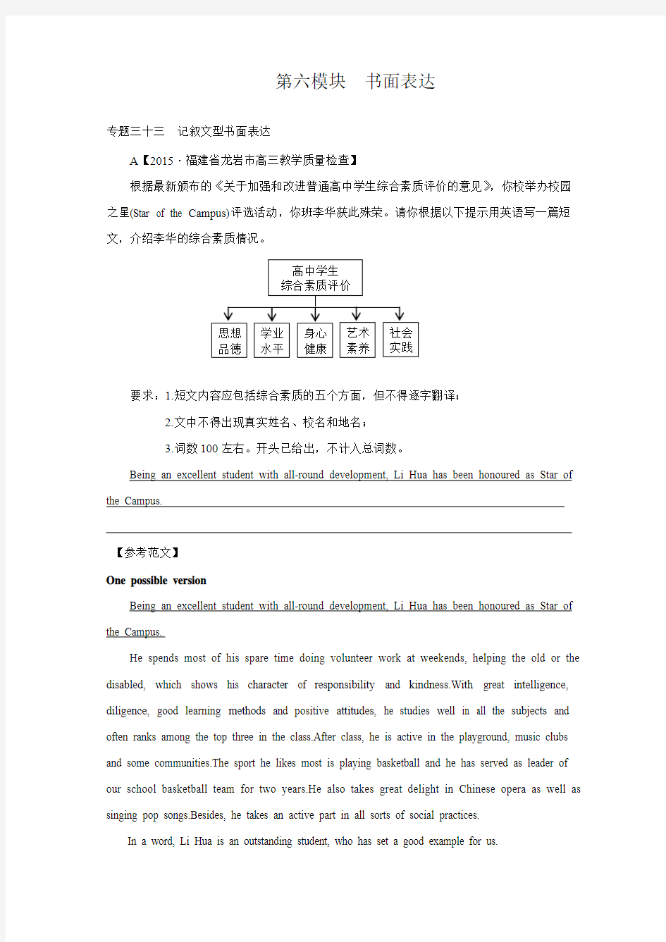 2015最新模拟题汇编：第六模块 书面表达 (含解析)