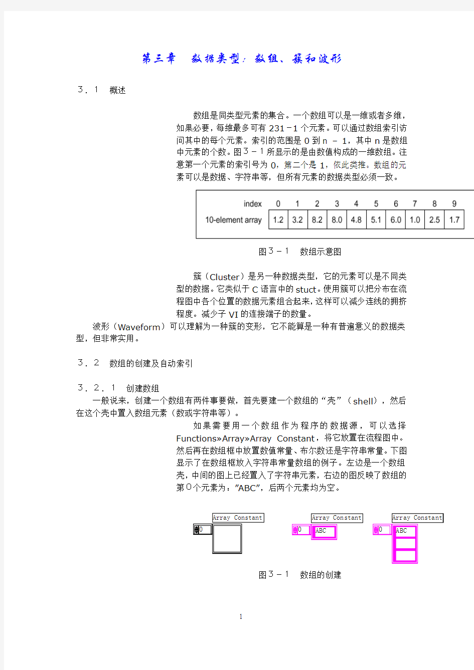 Labview  第三章 数据类型：数组、簇和波形