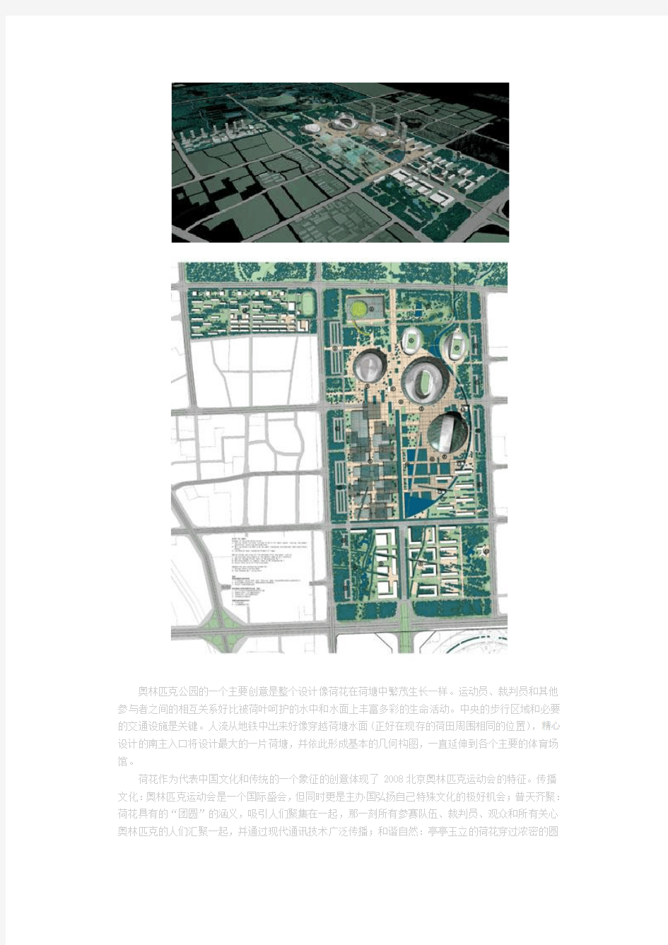 北京奥林匹克公园规划设计之