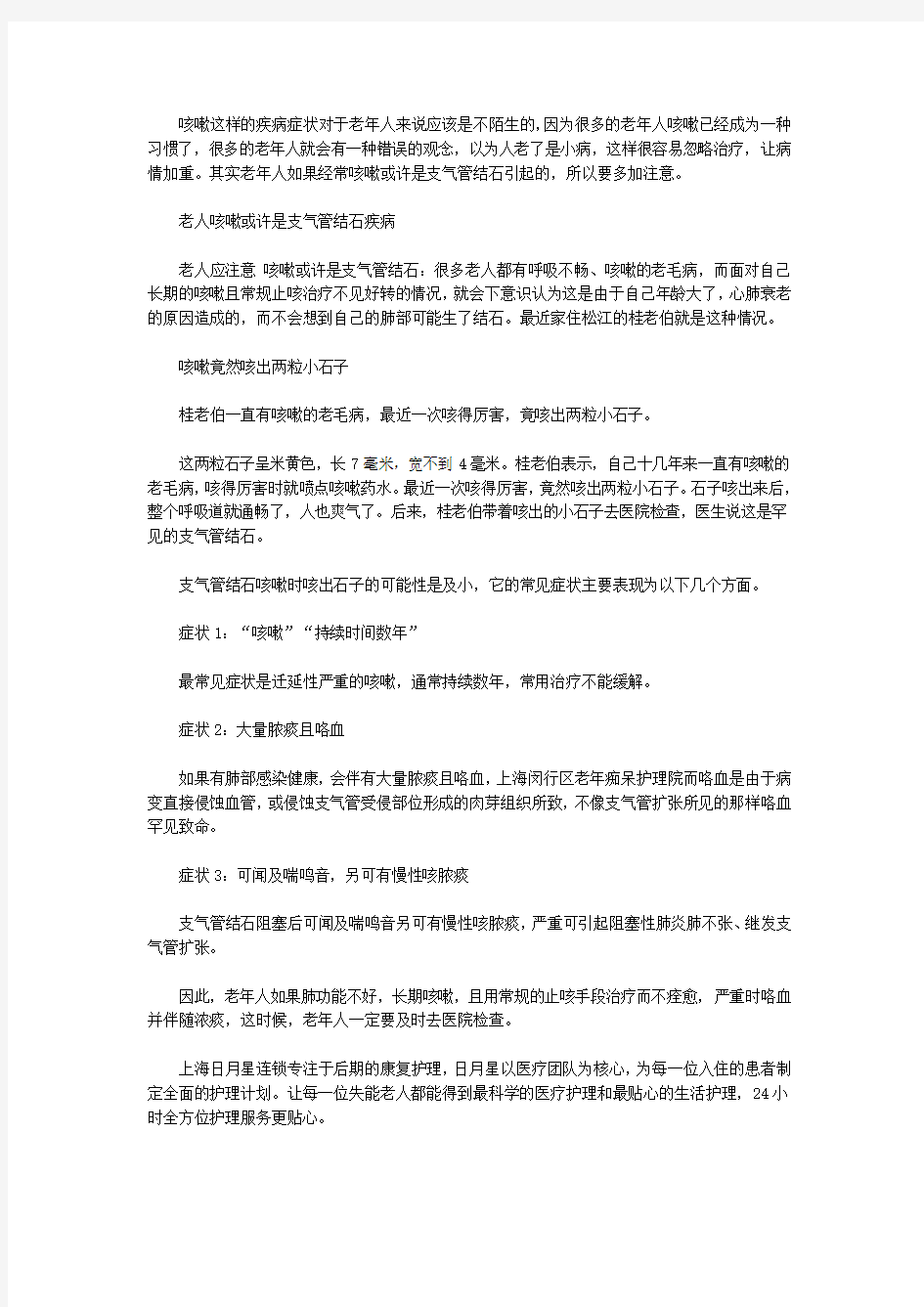 上海闵行区老年痴呆护理院表