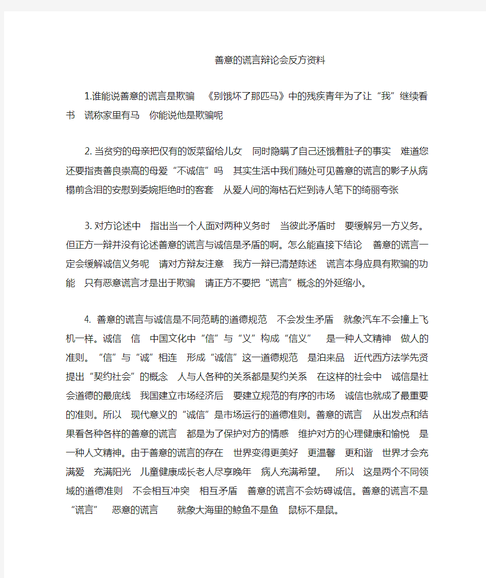 善意的谎言辩论会反方资料