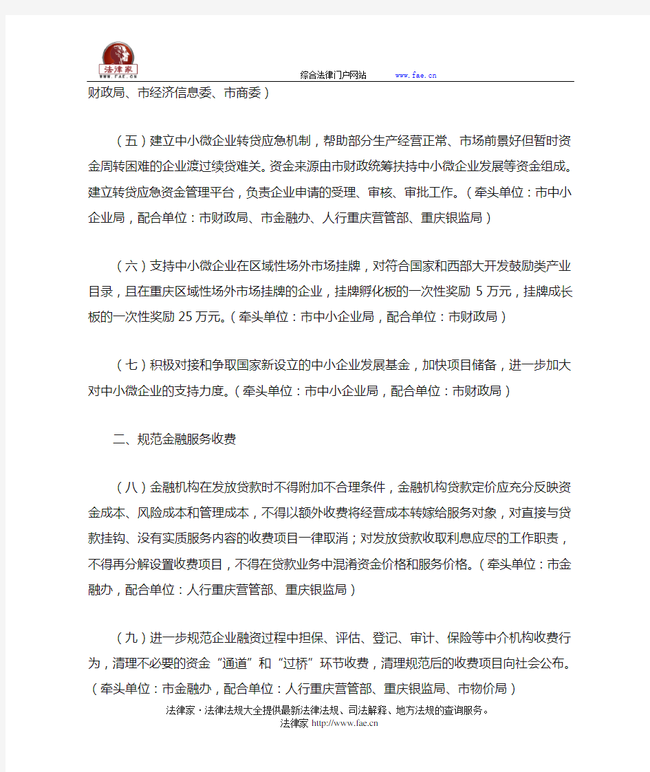 重庆市人民政府办公厅关于进一步落实涉企政策促进经济平稳发展的意见-地方规范性文件