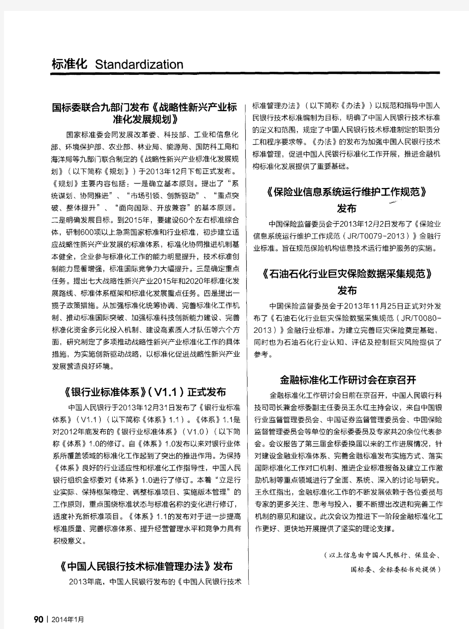 《中国人民银行技术标准管理办法》发布