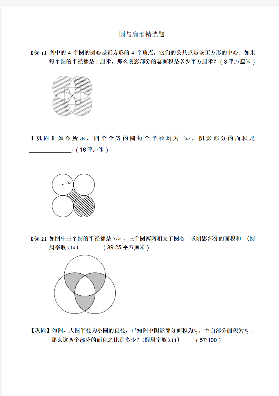 圆与扇形.题库练习