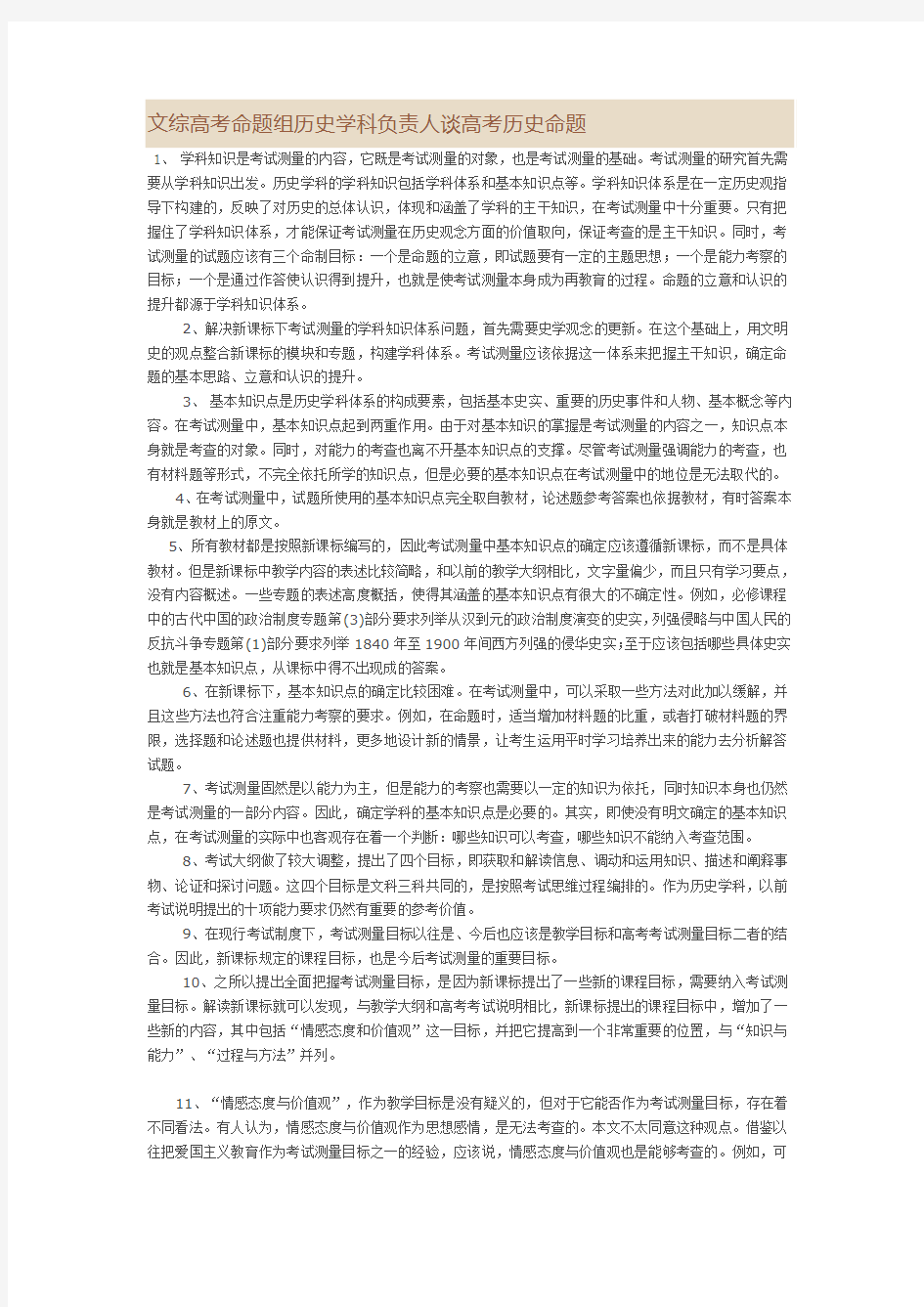 文综高考命题组历史学科负责人谈高考历史命题