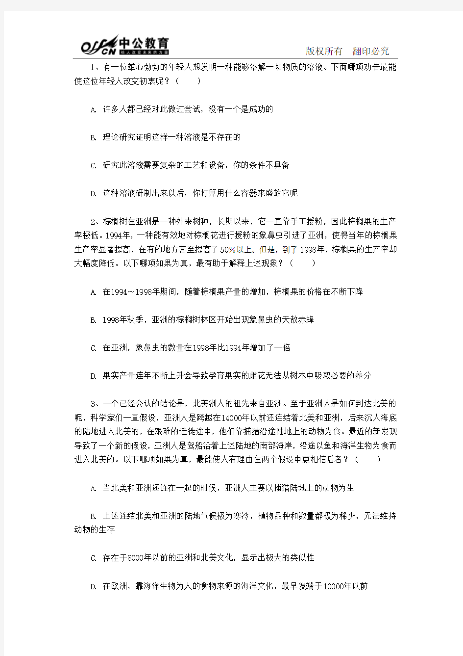 行测判断推理练习题(七)