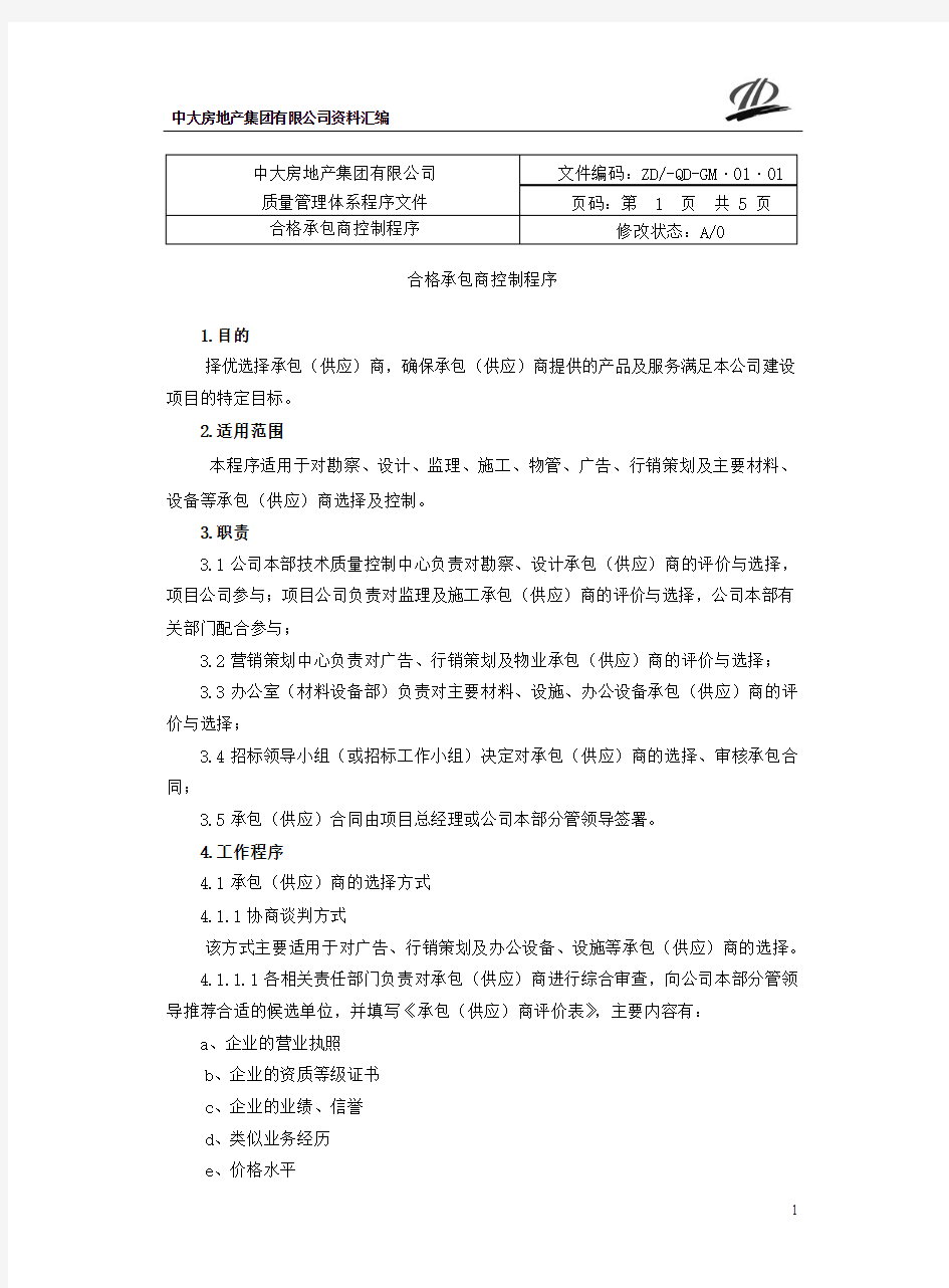 工程管理程序文件