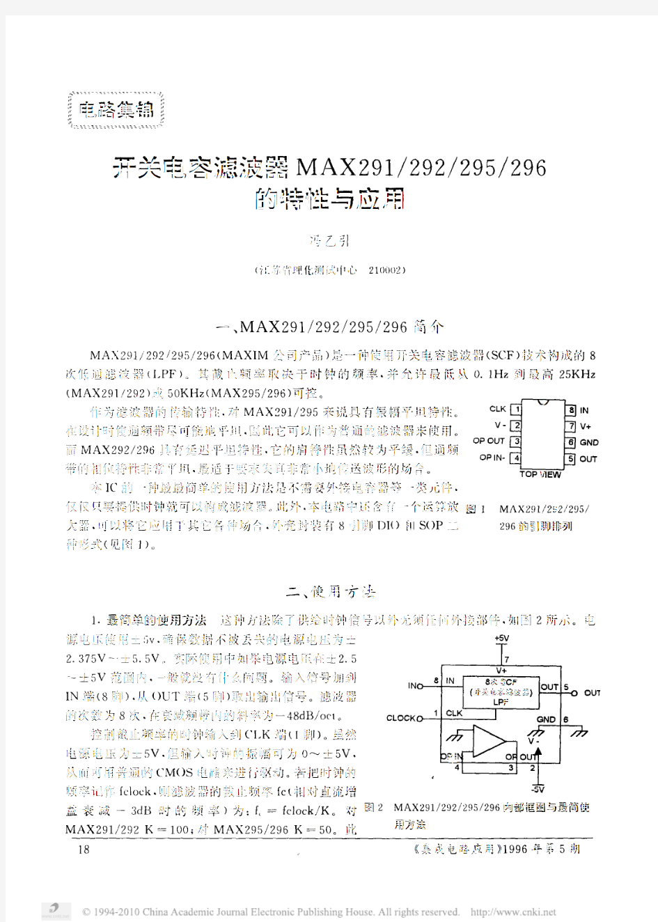 开关电容滤波器MAX291_292_295_296的特性与应用