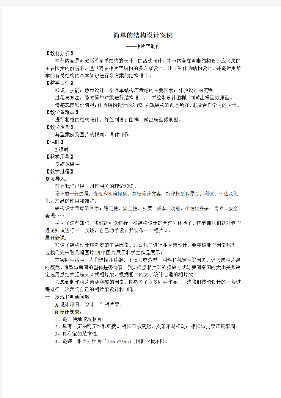 结构设计——相片架制作(教案)