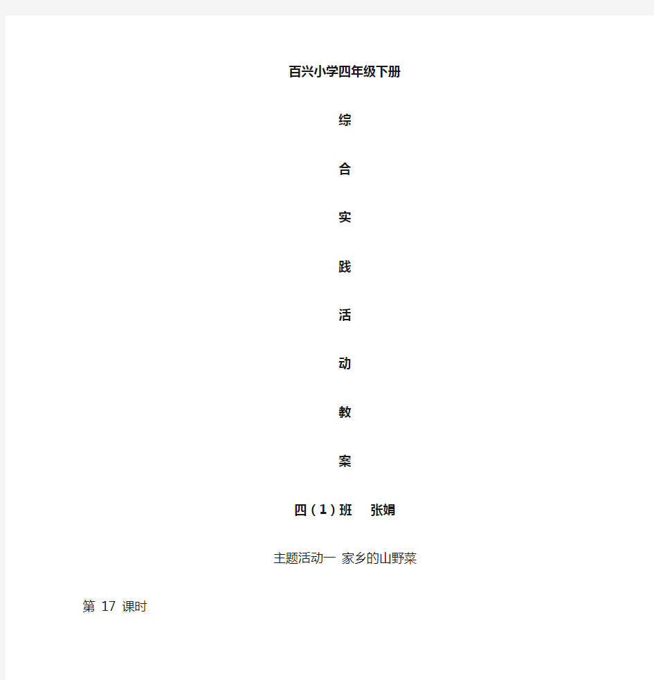 四年级下册综合实践活动教案2