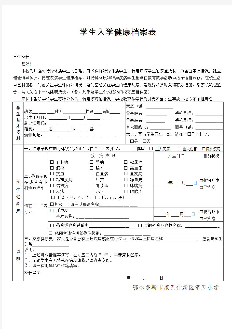 学生入学健康档案表