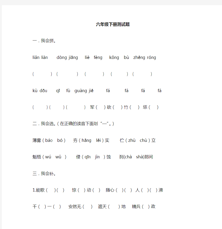 六年级下册语文期末测试题