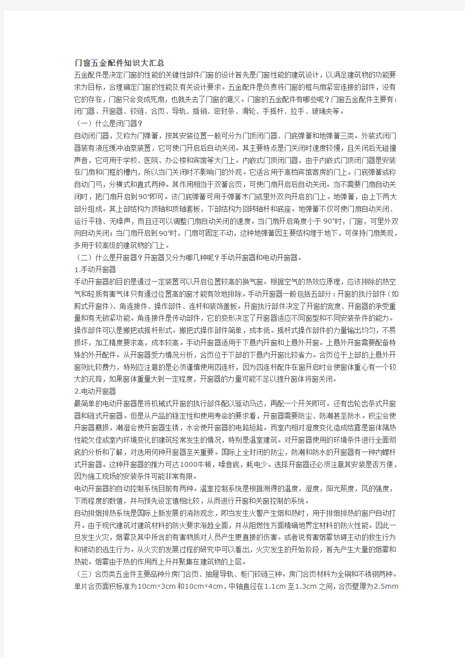 门窗五金配件知识大汇总