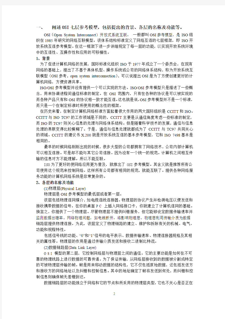 计算机网络技术基础作业