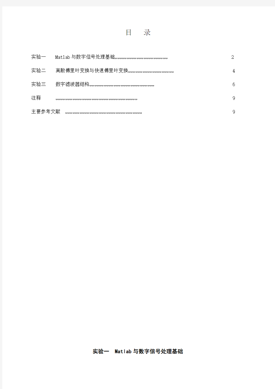 数字信号处理实验指导书思考题答案实验图