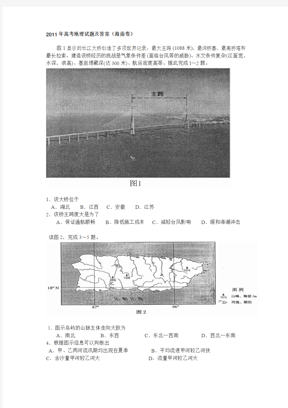 2011年高考地理试题及答案—海南卷