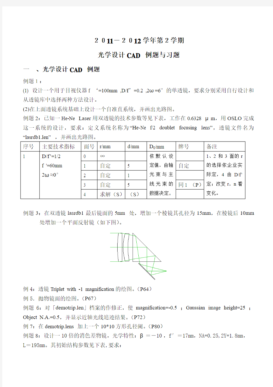 2012光学设计CAD习题3