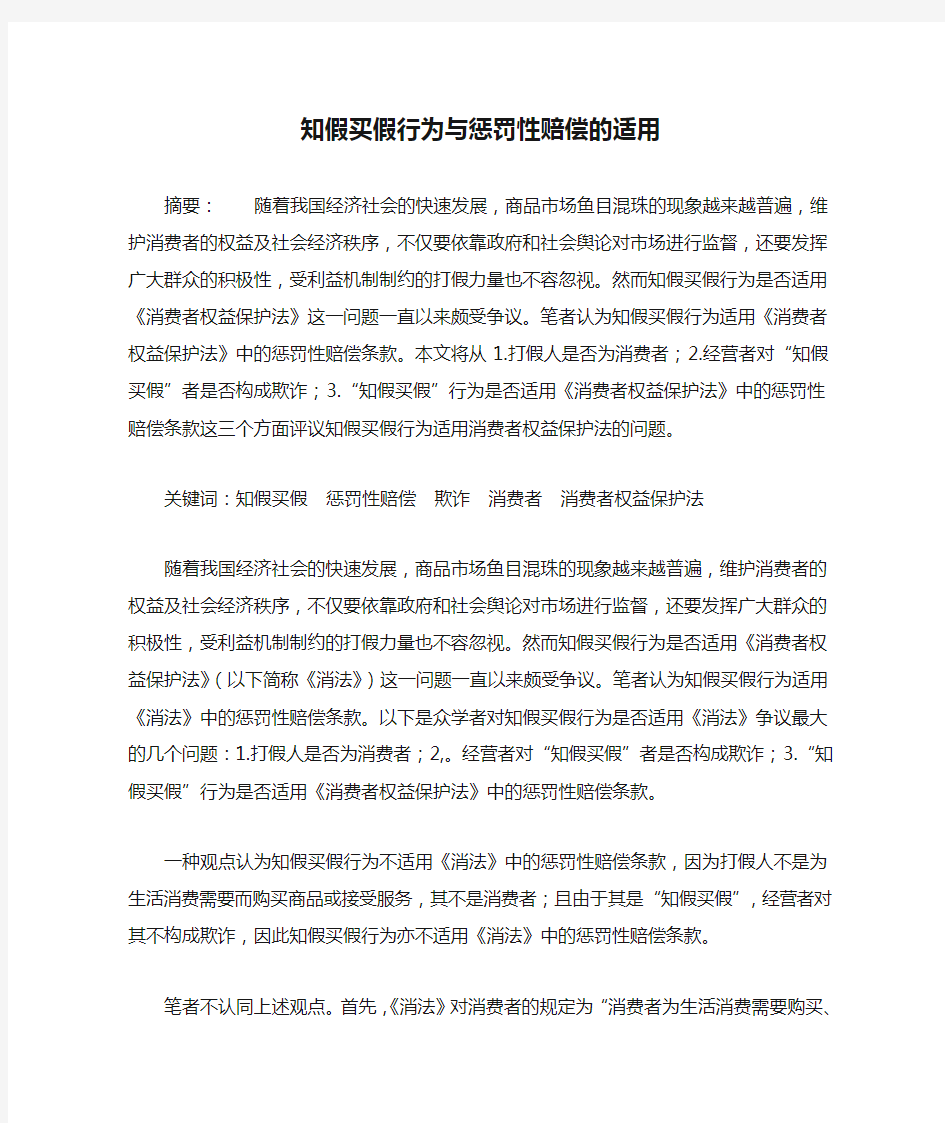 知假买假行为与惩罚性赔偿的适用