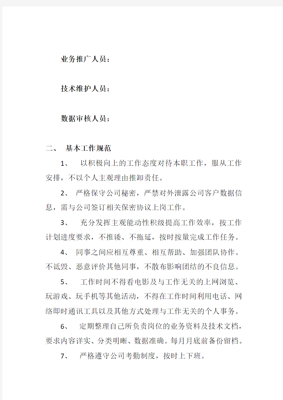 互联网公司管理规章制度