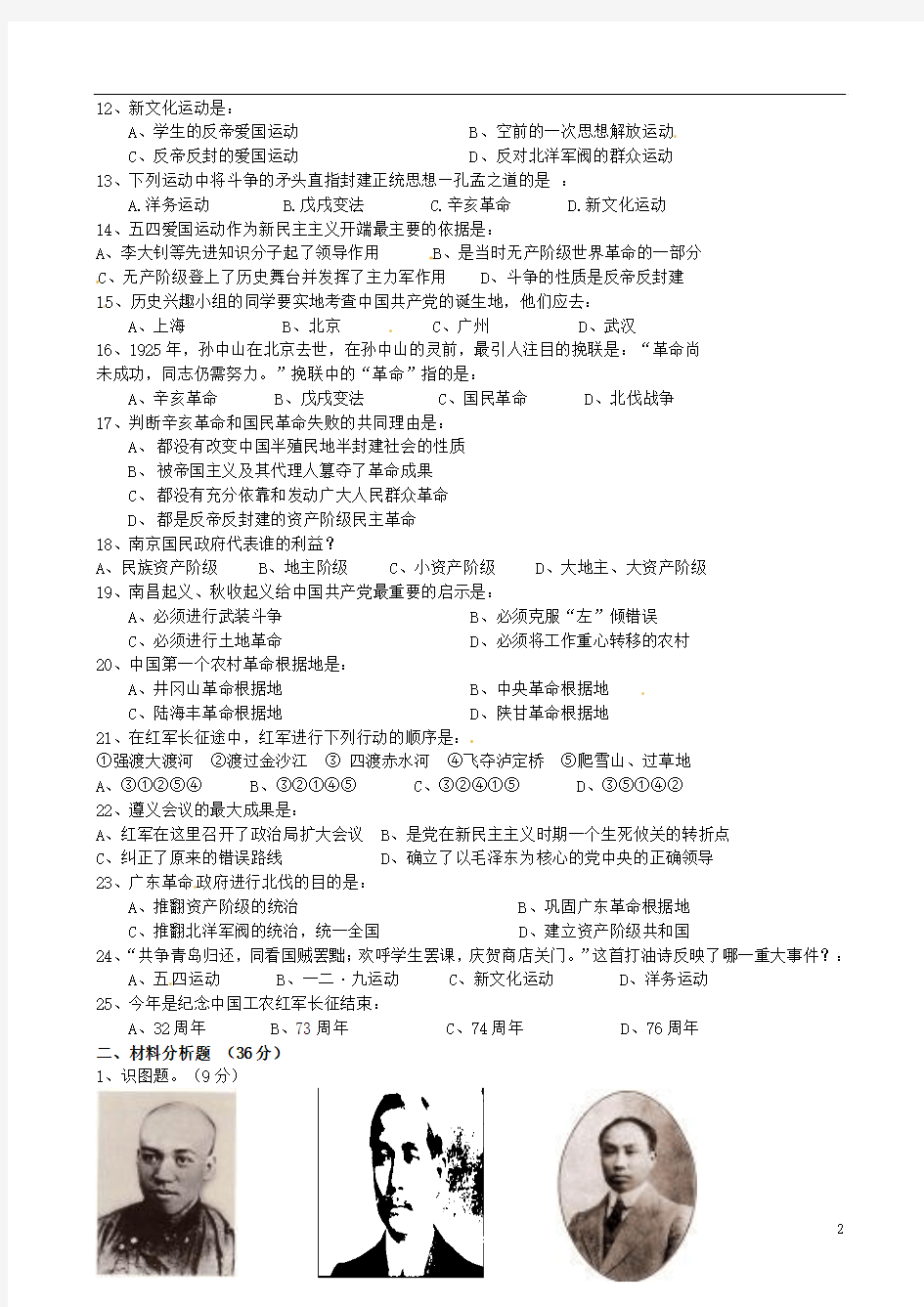 广西桂林市逸仙中学2012-2013学年八年级历史上学期段考试题