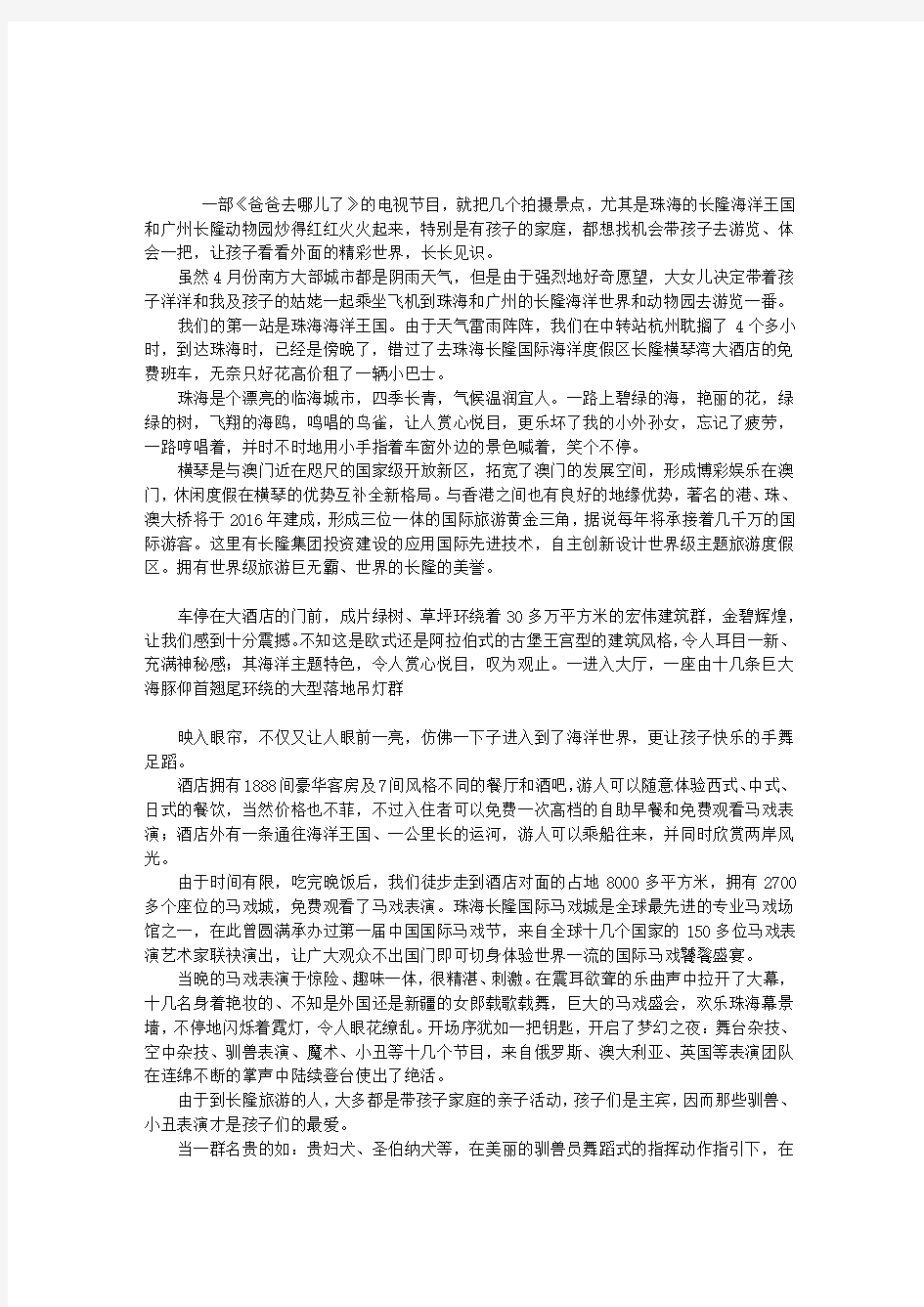 珠海长隆海洋王国游记