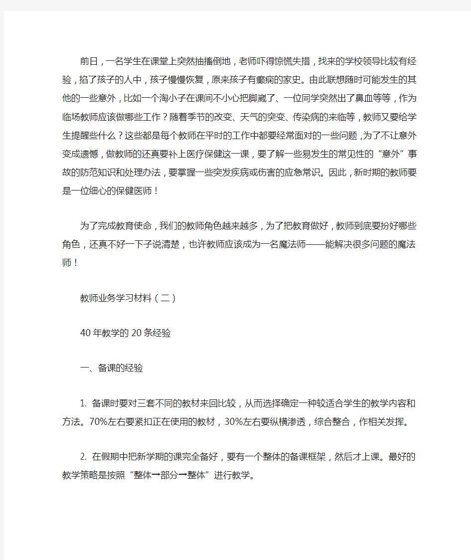 教师角色新思考心得体会