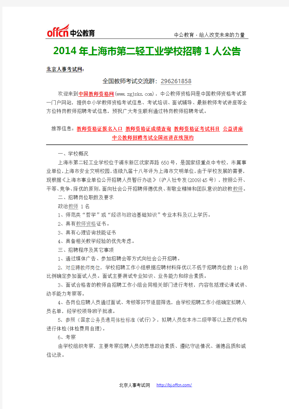 2014年上海市第二轻工业学校招聘1人公告