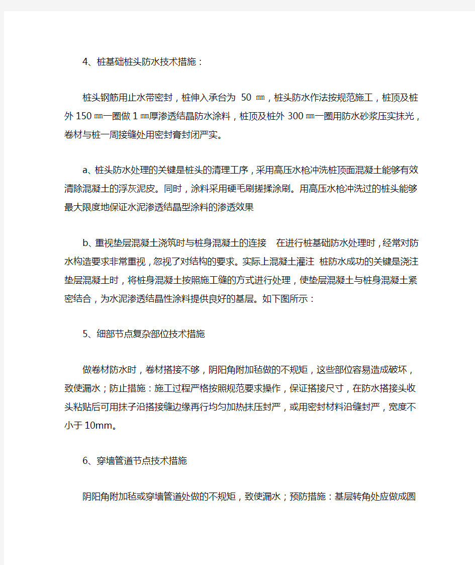 关键工序复杂环节技术措施