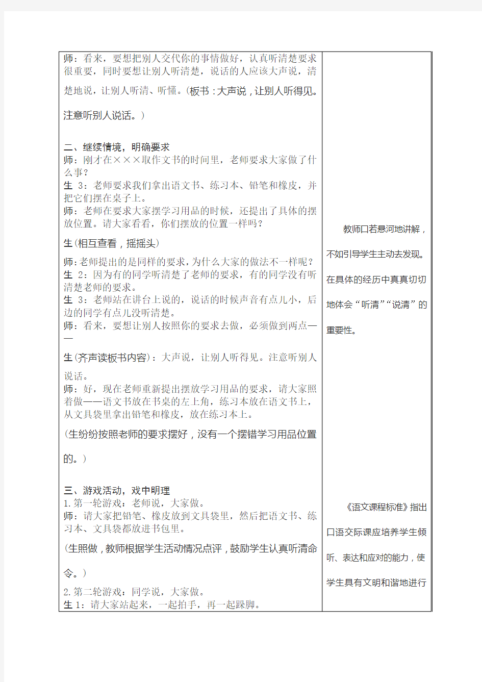 口语交际：我说你做 教学设计