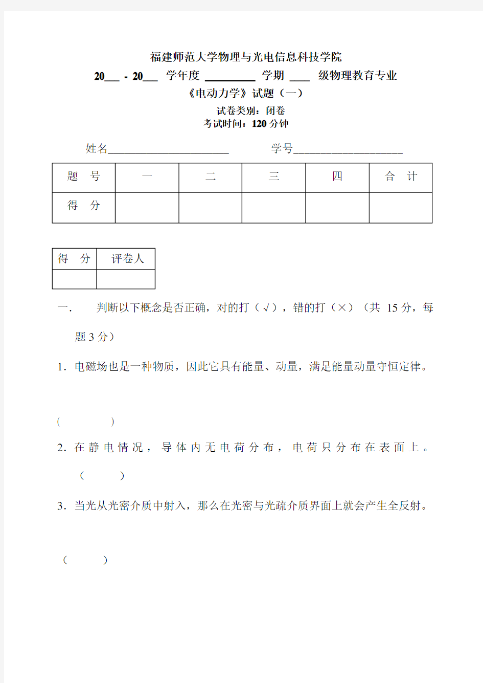 电动力学试题库一及答案