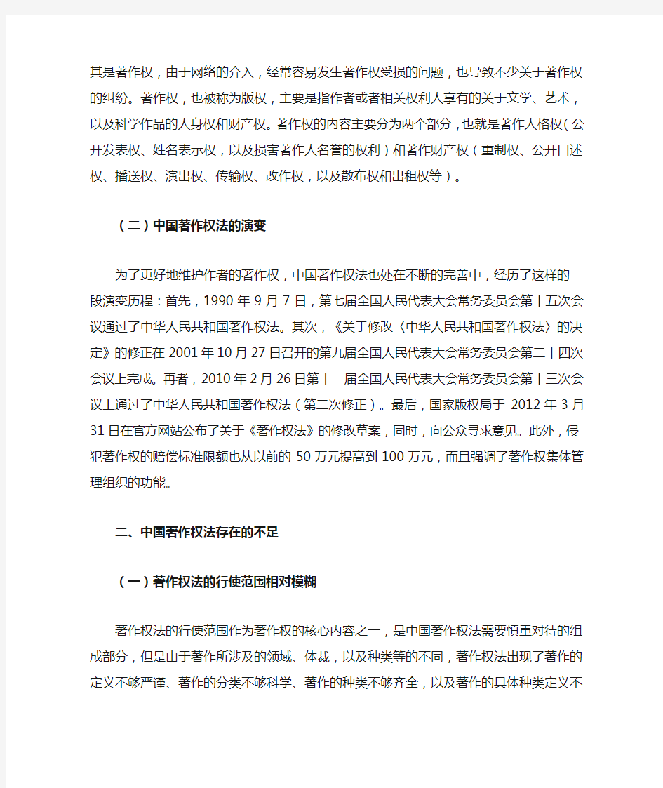 论中国著作权法的不足与完善