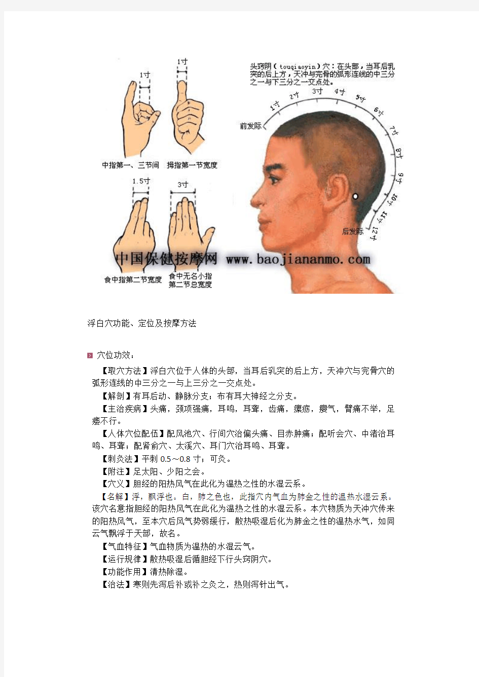 人体头部穴位、功能、按摩方法(2)