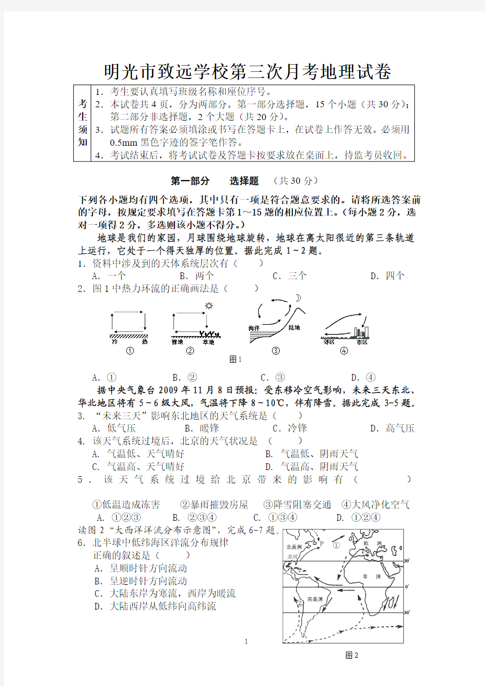 明光市致远学校第三次月考地理试卷及答案