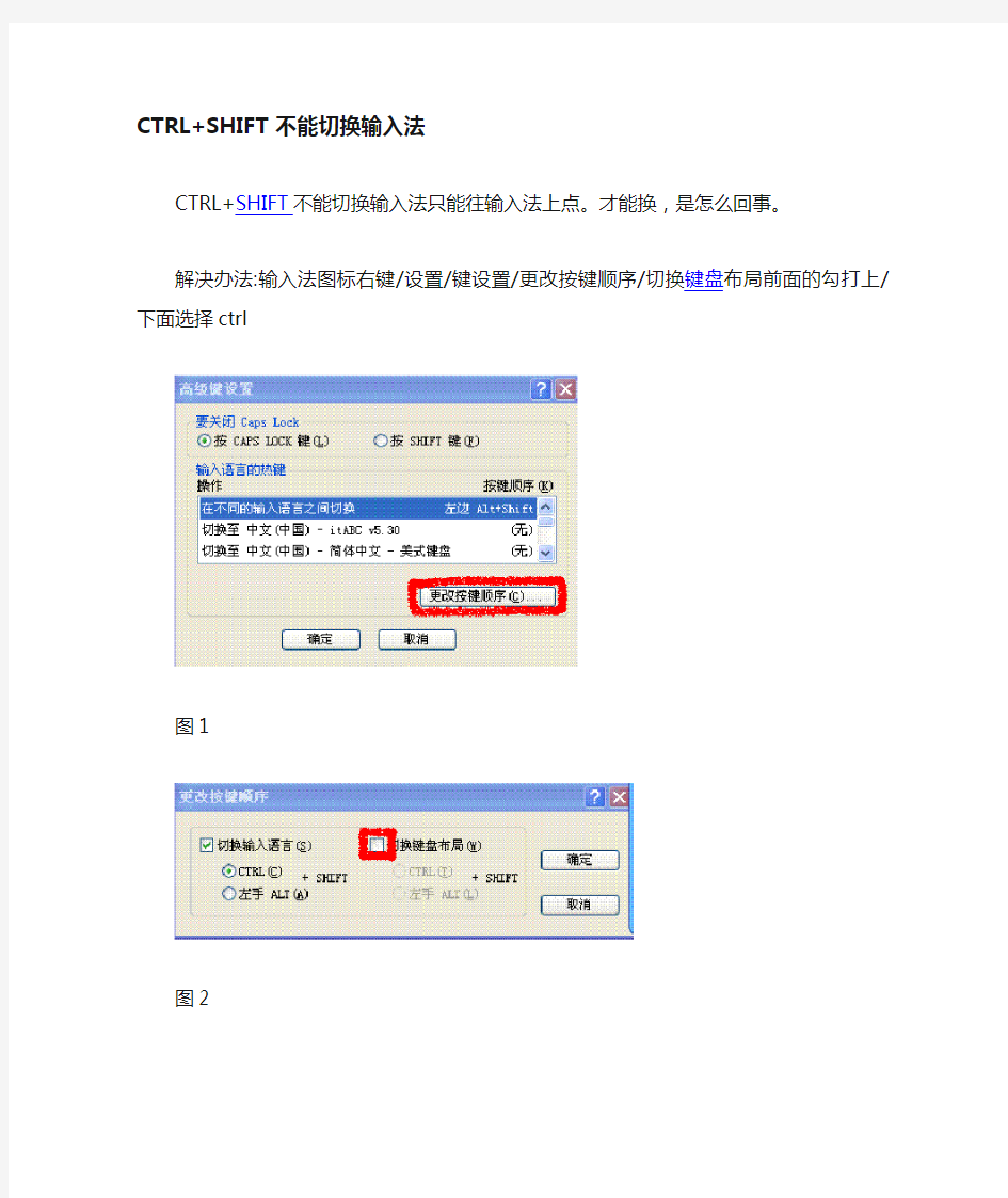 Ctrl+Shift不能切换输入法的解决办法