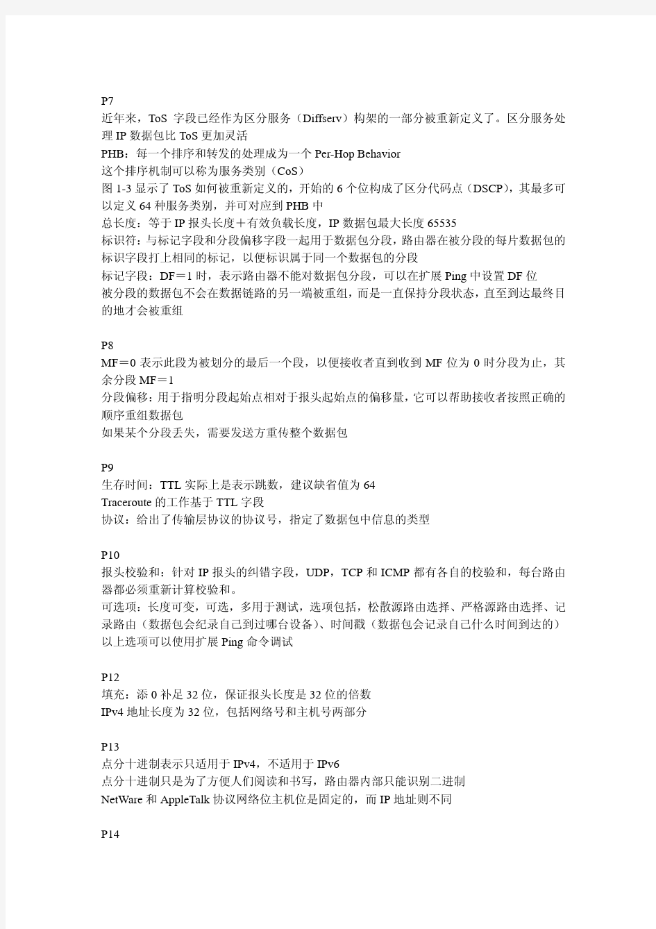 TCP_IP路由技术(卷1)中文版(第二版)助读笔记版